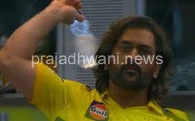 ಕ್ಯಾಮೆರಾಗೆ ಬಾಟಲ್ ಎಸೆಯಲು ಮುಂದಾದ ಧೋನಿ