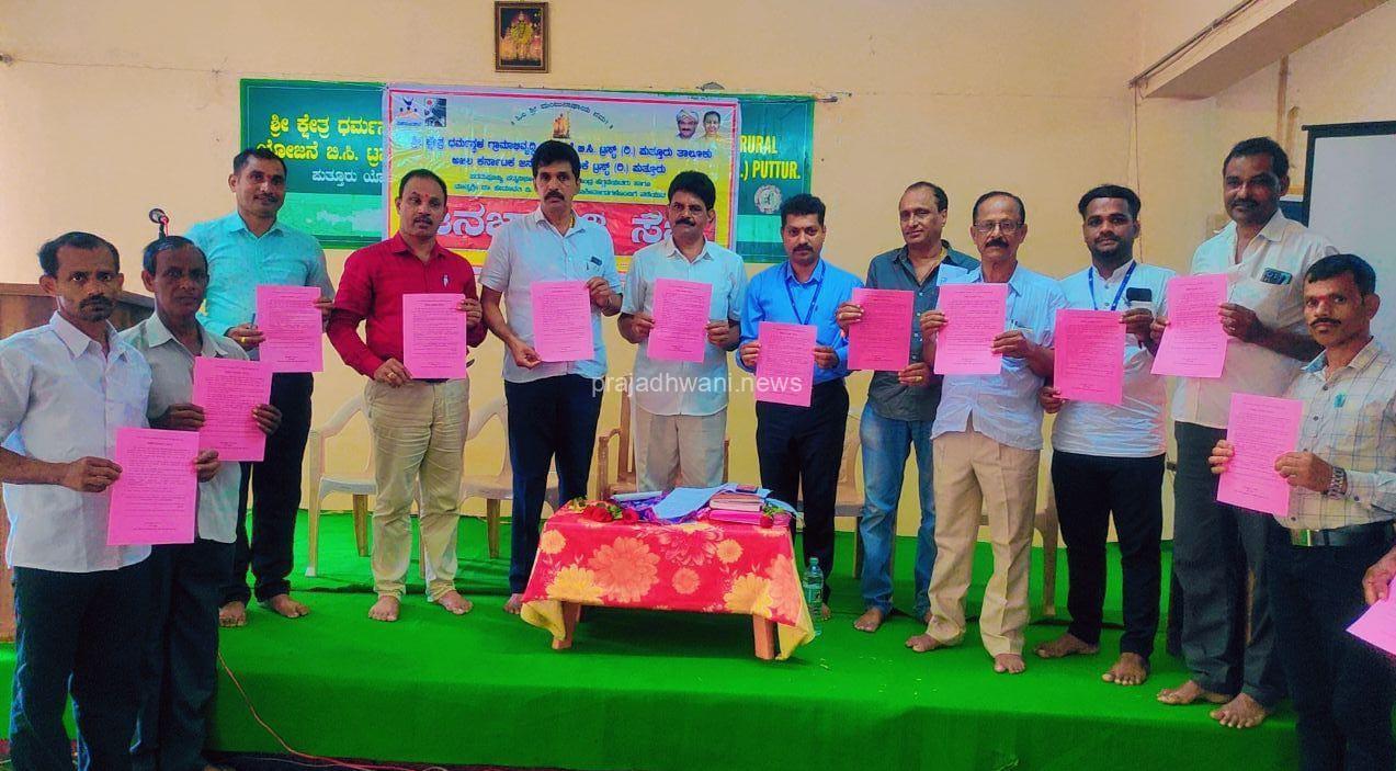 ಶ್ರೀ ಕ್ಷೇತ್ರ ಧಮ೯ಸ್ಥಳ ಗ್ರಾಮಾಭಿವೃದ್ಧಿ ಯೋಜನೆ ಬಿ ಸಿ ಟ್ರಸ್ಟ್ (ರಿ) ಪುತ್ತೂರು ತಾಲೂಕಿನ ಅಖಿಲ ಕನಾ೯ಟಕ ಜನಜಾಗೃತಿ ವೇದಿಕೆಯ ಪದಾಧಿಕಾರಿಗಳ ಸಭೆ