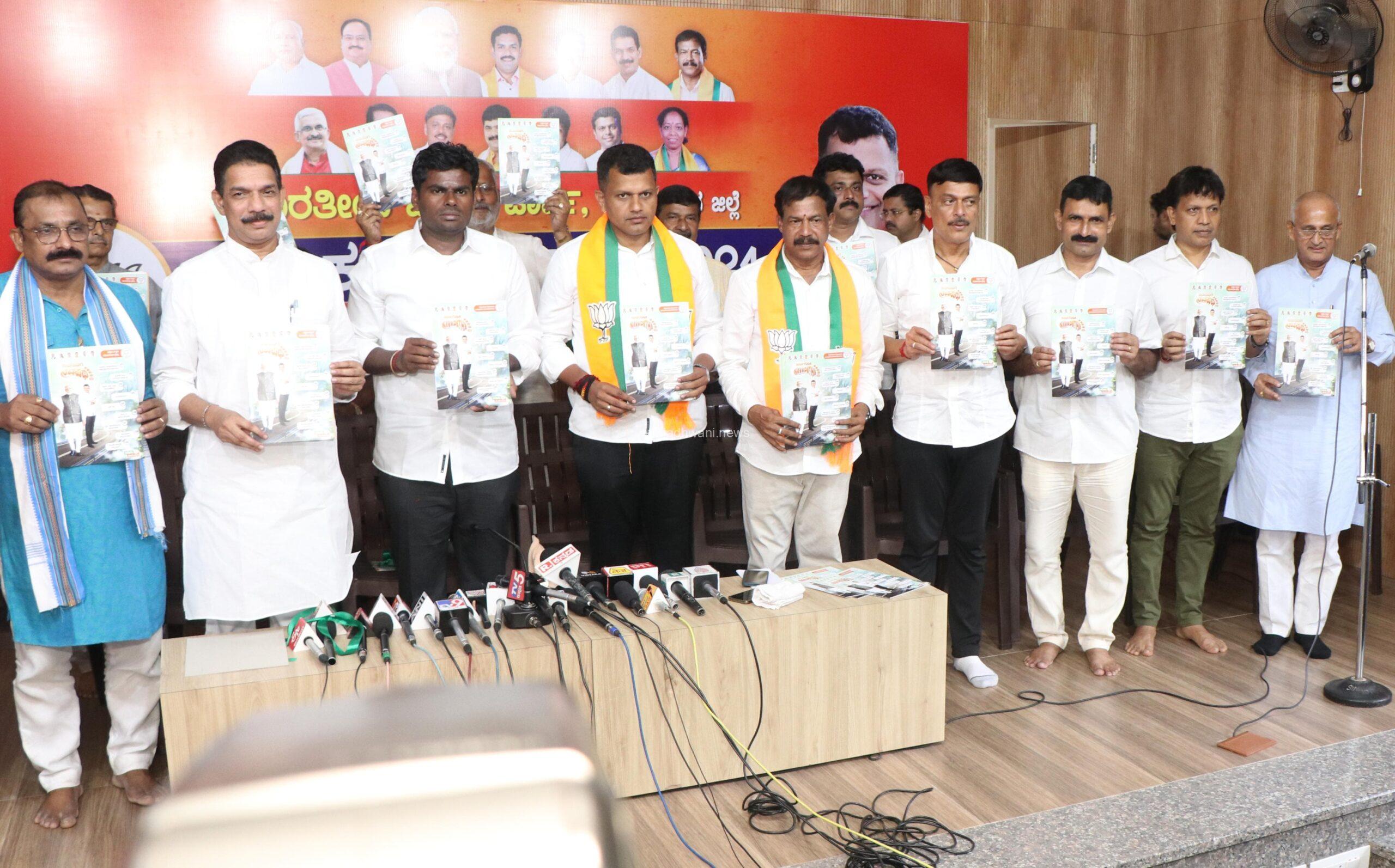 ದಕ್ಷಿಣ ಕನ್ನಡ ಜಿಲ್ಲೆಯ ಅಭಿವೃದ್ಧಿಗಾಗಿ ಬಿಜೆಪಿ ಅಭ್ಯರ್ಥಿ ಕ್ಯಾ.ಬ್ರಿಜೇಶ್ ಚೌಟ ಕನಸು ; ಒಂಬತ್ತು ಅಂಶಗಳ ‘ನವಯುಗ ನವಪಥ’ ಕಾರ್ಯಸೂಚಿ ಬಿಡುಗಡೆ