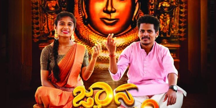 ಜ್ಞಾನ ಜಾಗರಣೆ ಪುತ್ತೂರು ಶ್ರೀ ಮಹಾಲಿಂಗೇಶ್ವರ ದೇವರ ಕನ್ನಡ ಭಕ್ತಿಗೀತೆ ಬಿಡುಗಡೆ