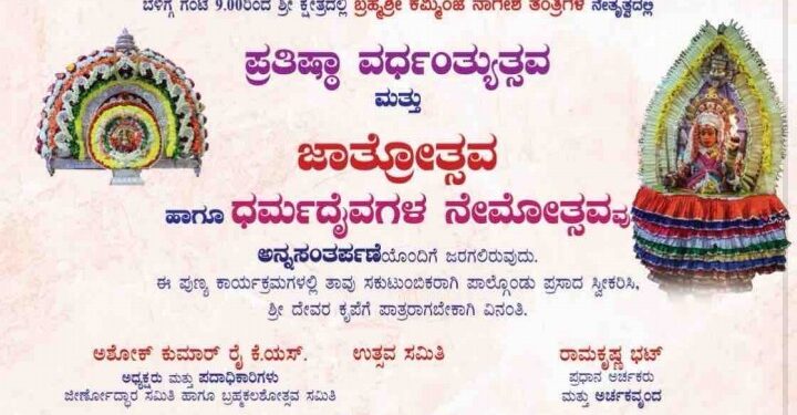 ಇಂದು ಮಠಂತಬೆಟ್ಟು ಶ್ರೀ ಮಹಿಷಮರ್ದಿನಿ ದೇವಸ್ಥಾನದ ಜಾತ್ರೋತ್ಸವ