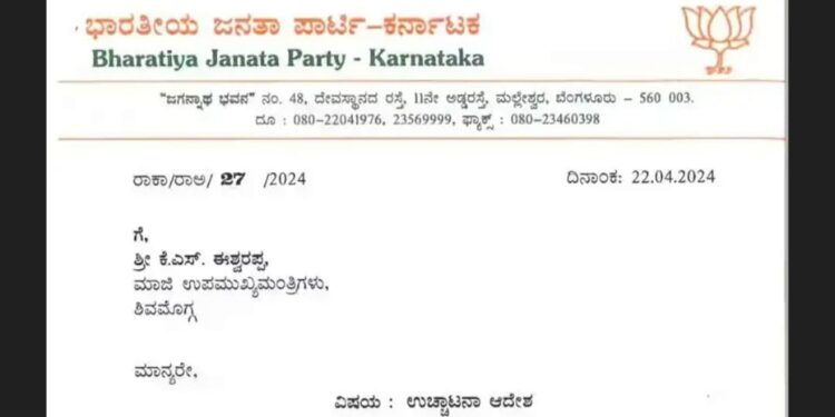 Breaking: ಬಿಜೆಪಿಯಿಂದ ಮಾಜಿ ಸಚಿವ ಕೆಎಸ್ ಈಶ್ವರಪ್ಪ ಆರು ವರ್ಷ ಉಚ್ಛಾಟನೆ