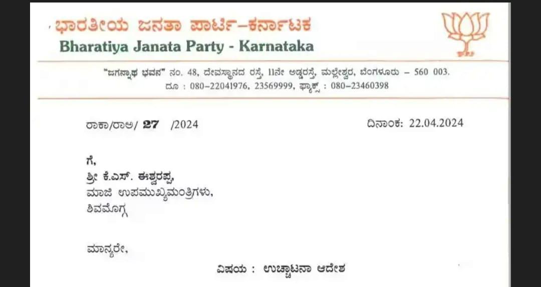 Breaking: ಬಿಜೆಪಿಯಿಂದ ಮಾಜಿ ಸಚಿವ ಕೆಎಸ್ ಈಶ್ವರಪ್ಪ ಆರು ವರ್ಷ ಉಚ್ಛಾಟನೆ