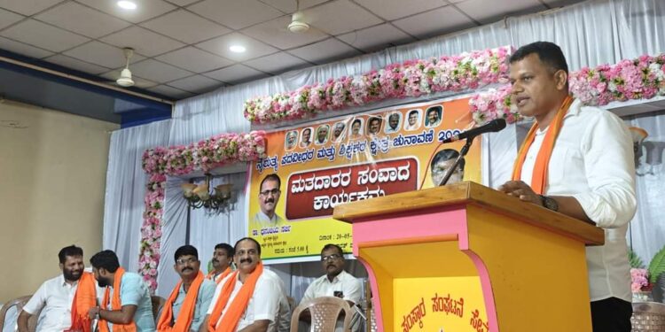 ಕರ್ನಾಟಕ ವಿಧಾನ ಪರಿಷತ್ ನೈರುತ್ಯ ಪದವೀಧರ ಹಾಗೂ ಶಿಕ್ಷಕ ಕ್ಷೇತ್ರಗಳ ಚುನಾವಣೆ ಬಿಜೆಪಿ ಪಕ್ಷದ ಮತದಾರರ ಸಂವಾದ