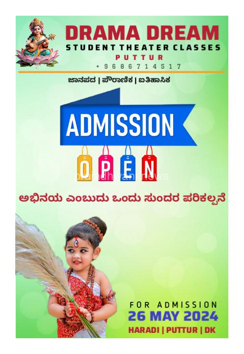 ಡ್ರಾಮಾ ಡ್ರೀಮ್ ವಿದ್ಯಾರ್ಥಿಗಳ ರಂಗ ಶಿಕ್ಷಣ ತರಗತಿಯ ದಾಖಲಾತಿ ಪ್ರಾರಂಭಗೊಂಡಿದೆ “ಸ್ಪಷ್ಟ ಮಾತು ಸ್ವಚ್ಚ ಅಭಿನಯ”