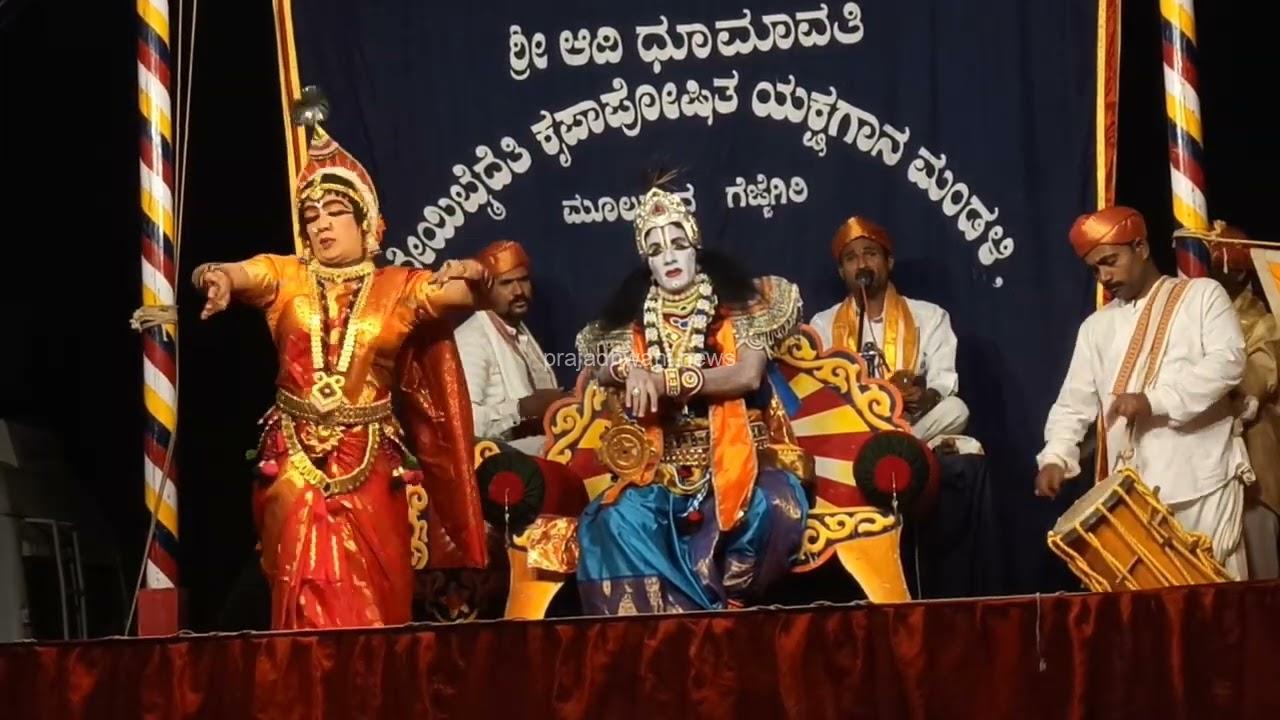 ಶ್ರೀ ಕ್ಷೇತ್ರ ಗೆಜ್ಜೆಗಿರಿಯಲ್ಲಿ ”ಗೆಜ್ಜೆಗಿರಿ ಮೇಳದ” ವರ್ಷದ ತಿರುಗಾಟ ಯಶಸ್ವಿ ಪ್ರದರ್ಶನ ಗೆಜ್ಜೆಗಿರಿಯಲ್ಲಿ ಮುಕ್ತಾಯ