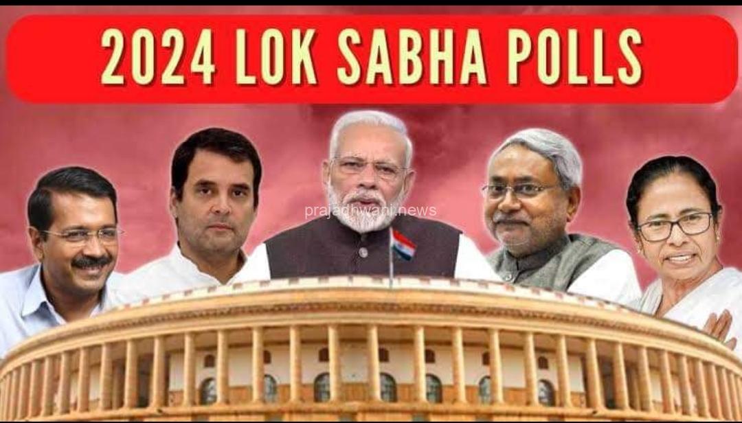 ಮಂಗಳೂರು:-2024 ರ ಲೋಕಸಭಾ ಚುನಾವಣೆ ಫಲಿತಾಂಶ ತಿಳಿಸಿ 10 ಲಕ್ಷ ಬಹುಮಾನ ಗೆಲ್ಲಿ; ಉತ್ತರ ನೀಡಿದರೆ ನಿಮಗೆ ಭಾರೀ ಬಹುಮಾನವೇ ಸಿಗಲಿದೆ.