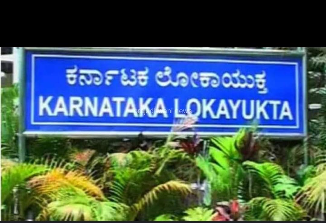 ಮೈಸೂರು: ಲಂಚ ಪಡೆಯುವಾಗ ಪೊಲೀಸ್ ಇನ್ಸ್ ಪೆಕ್ಟರ್ ಲೋಕಾಯುಕ್ತ ಬಲೆಗೆ