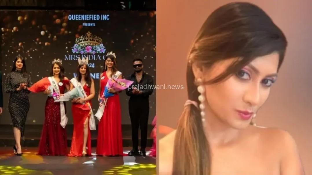 ಮಿಸಸ್ ಇಂಡಿಯಾ ನ್ಯಾಷನಲ್ ಬ್ಯೂಟಿ ಸ್ಪರ್ಧೆಯಲ್ಲಿ ಸೆಸ್ ಇಂಡಿಯಾ ನ್ಯಾಷನಲ್ ಬ್ಯೂಟಿ ಪ್ರಶಸ್ತಿ ಮುಡಿಗೇರಿಸಿಕೊಂಡ ಕಡಬದ ಸುಪ್ರಿಯಾ ಮೋಹನ್