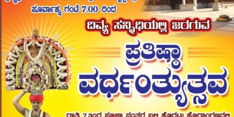 ಪುತ್ತೂರು ಶ್ರೀ ಮಹಾಲಿಂಗೇಶ್ವರ ದೇವಸ್ಥಾನದಲ್ಲಿ ಮೇ 13ರಂದು ಪ್ರತಿಷ್ಠಾ ವರ್ಧಂತ್ಯುತ್ಸವ