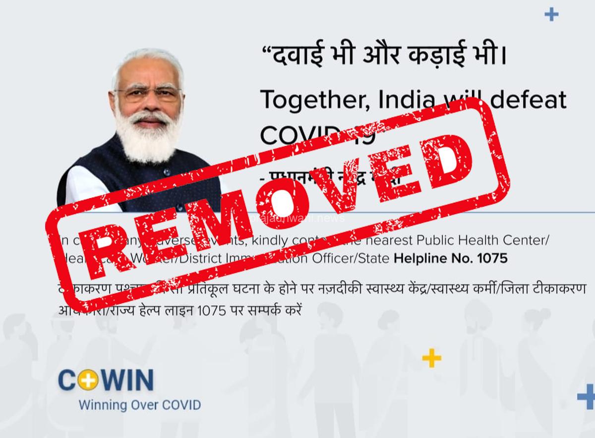 ಕೋವಿಡ್-19 ಲಸಿಕೆ ಪ್ರಮಾಣ ಪತ್ರದಲ್ಲಿ ಇದ್ದ ಪ್ರಧಾನಿ  ಫೋಟೋ ಮಾಯ!