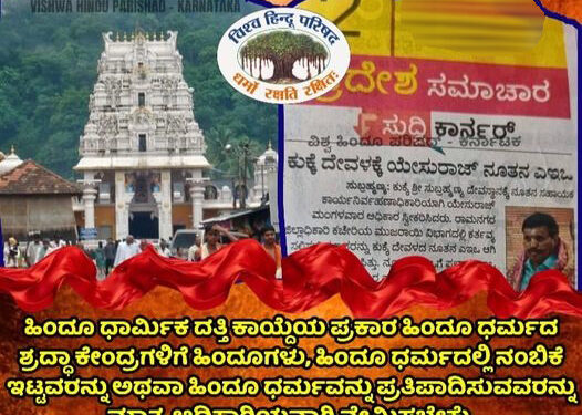 ಕುಕ್ಕೆ ಶ್ರೀ ಸುಬ್ರಹ್ಮಣ್ಯ ದೇವಾಲಯದ ಆಡಳಿತಾಧಿಕಾರಿಯಾಗಿ ಶ್ರೀ ಯೇಸುರಾಜ್ ಅವರನ್ನು ನೇಮಿಸಲಾಗಿದೆ.