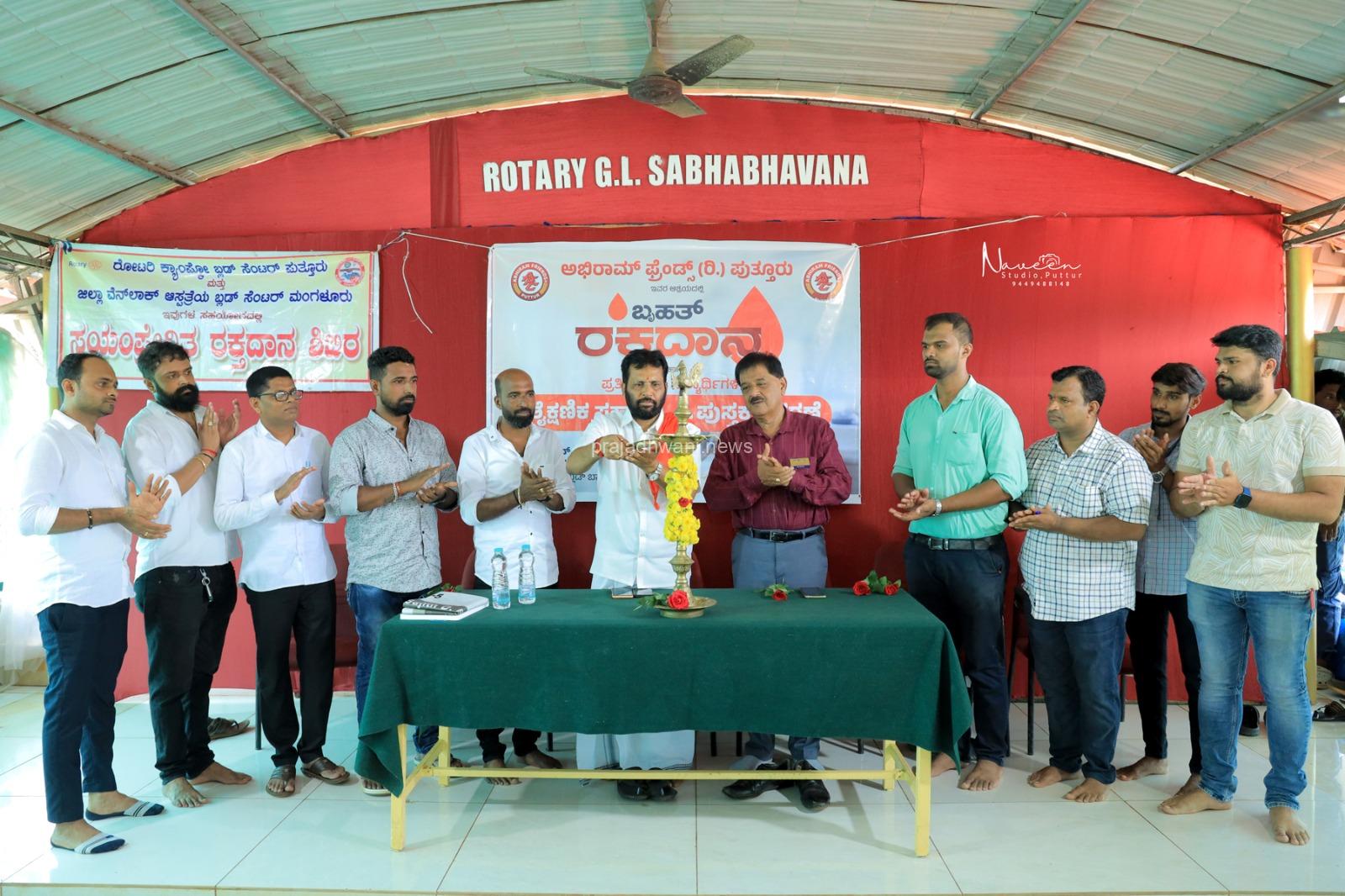 ಅಭಿರಾಮ್ ಫ್ರೆಂಡ್ಸ್ ಆಶ್ರಯದಲ್ಲಿ ರಕ್ತದಾನ ಹಾಗೂ ಪ್ರತಿಭಾವಂತ ವಿದ್ಯಾರ್ಥಿಗಳಿಗೆ ಶೈಕ್ಷಣಿಕ ಸಹಾಯ, ಪುಸ್ತಕ ವಿತರಣಾ ಕಾರ್ಯಕ್ರಮ