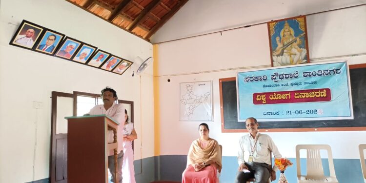 ಸರಕಾರಿ ಪ್ರೌಢ ಶಾಲೆ ಶಾಂತಿನಗರದಲ್ಲಿ ವಿಶ್ವ ಯೋಗ ದಿನಾಚರಣೆ; ಯೋಗದಿಂದ ದೈನಂದಿನ ಬದುಕು ಸದೃಢವಾಗುತ್ತದೆ