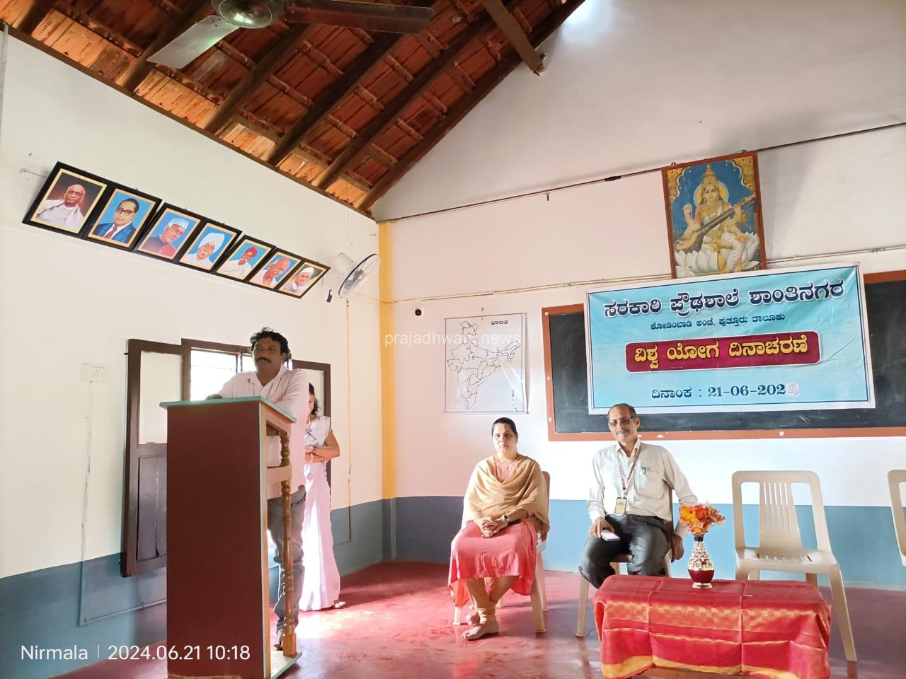 ಸರಕಾರಿ ಪ್ರೌಢ ಶಾಲೆ ಶಾಂತಿನಗರದಲ್ಲಿ ವಿಶ್ವ ಯೋಗ ದಿನಾಚರಣೆ; ಯೋಗದಿಂದ ದೈನಂದಿನ ಬದುಕು ಸದೃಢವಾಗುತ್ತದೆ