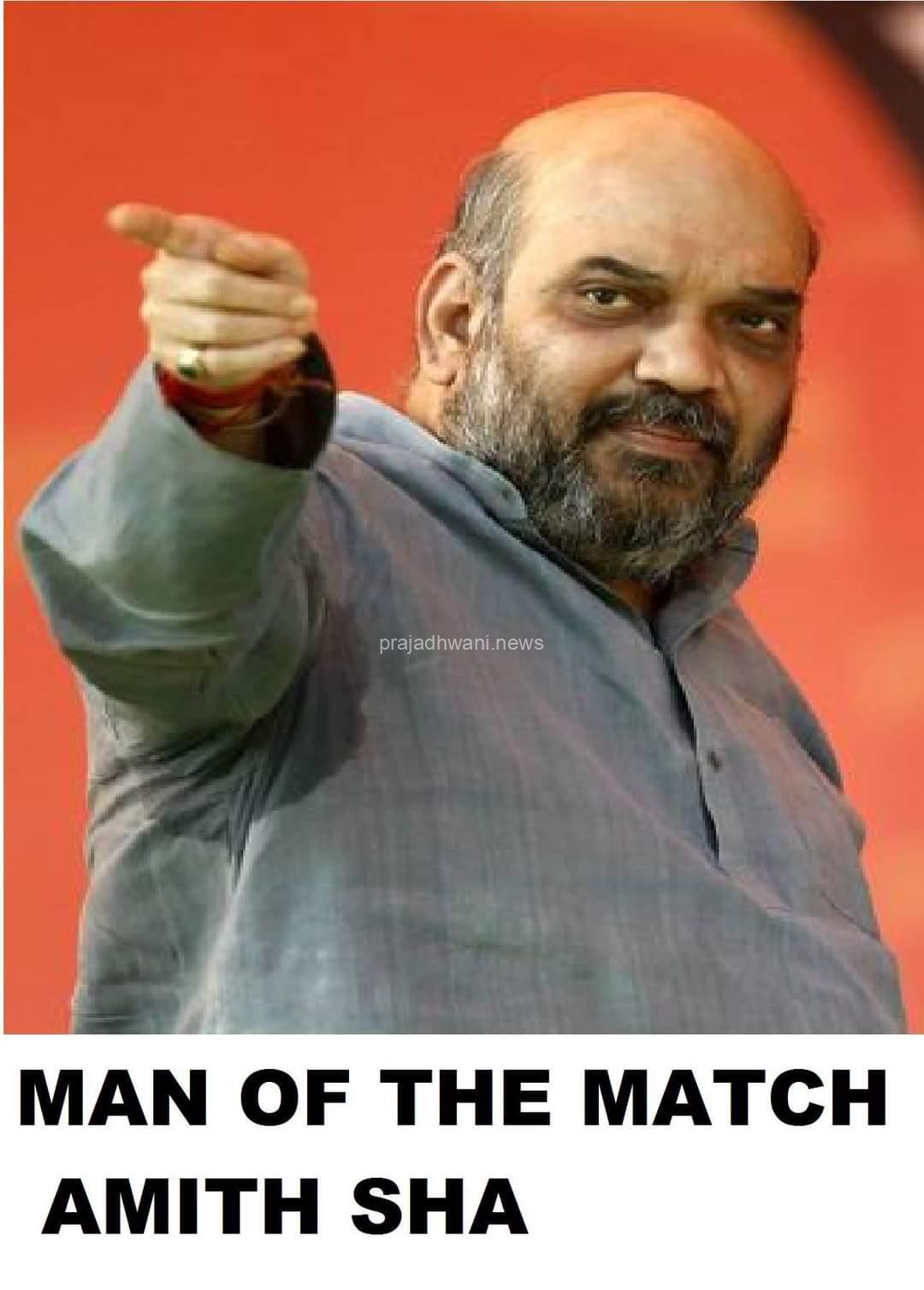 ಗಾಂಧಿನಗರ: ಮೋಟಾ ಬಾಯ್ ಖ್ಯಾತಿಯ ಅಮಿತ್ ಶಾ 5 ಲಕ್ಷದ ಮತದಿಂದ ಗೆಲುವು