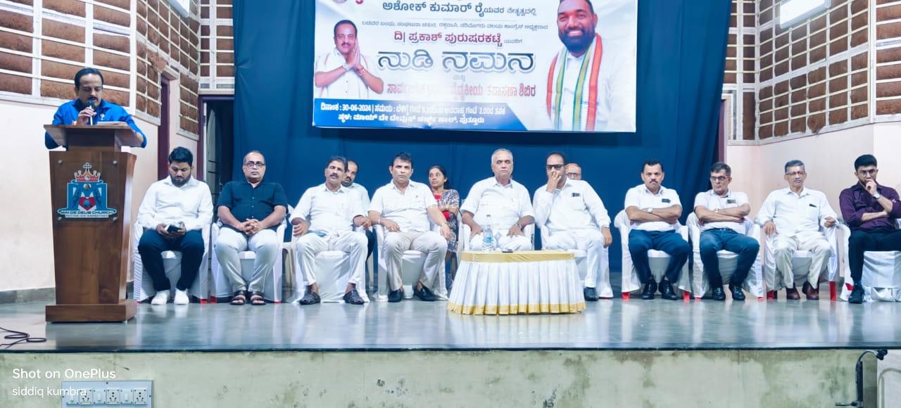 ಪುತ್ತೂರು: ಉತ್ತಮ ವ್ಯಕ್ತಿಯಾದರೆ ಅಗಲಿದ ಬಳಿಕವೂ ಗೌರವ ದೊರೆಯುತ್ತದೆ ಎಂಬುದಕ್ಕೆ ಪ್ರಕಾಶ್ ಪುರುಷರಕಟ್ಟೆ ನಿದರ್ಶನವಾಗಿದ್ದಾರೆ: ಶಾಸಕ ಅಶೋಕ್ ರೈ