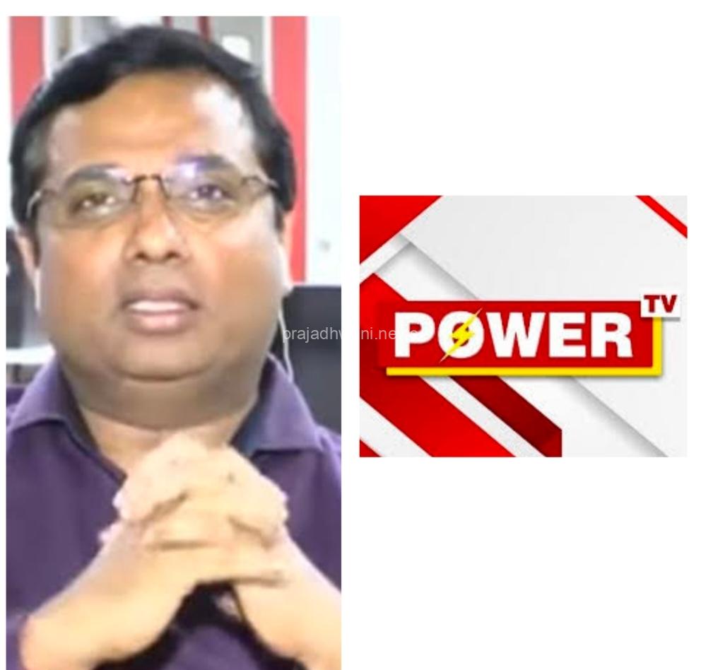 ಬೆಂಗಳೂರು: ರಾಕೇಶ್ ಶೆಟ್ಟಿ ಮಾಲಕತ್ವದ ಪವರ್ ಟಿವಿ ಪ್ರಸಾರ ನಿಲ್ಲಿಸುವಂತೆ ಹೈಕೋರ್ಟ್ ಆದೇಶ.
