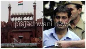 ದೆಹಲಿಯ ಐತಿಹಾಸಿಕ ಕೆಂಪು ಕೋಟೆ ದಾಳಿ ಪ್ರಕರಣದ ಉಗ್ರನ ಕ್ಷಮಾದಾನ ಅರ್ಜಿ ತಿರಸ್ಕಾರ! ಪಾಕ್ ಭಯೋತ್ಪಾದಕನಿಗೆ ಮರಣದಂಡನೆ ಫಿಕ್ಸ್!