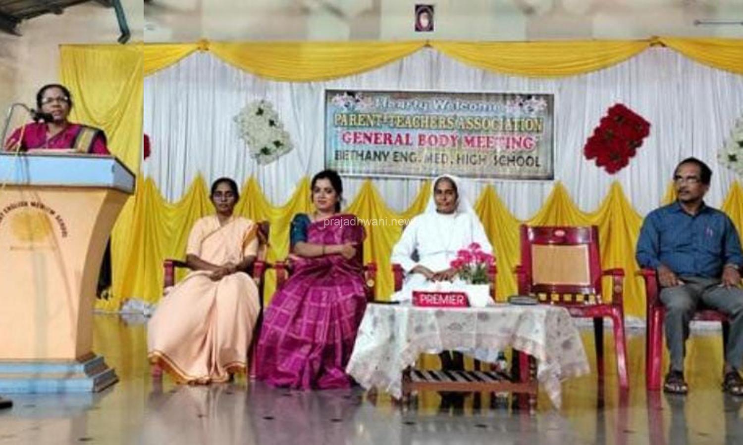 ಪಾಂಗಳಾಯಿ ಬೆಥನಿ ಆಂಗ್ಲ ಮಾಧ್ಯಮ ಪ್ರೌಢ ಶಾಲಾ ರಕ್ಷಕ ಶಿಕ್ಷಕ ಸಂಘದ ಮಹಾಸಭೆ