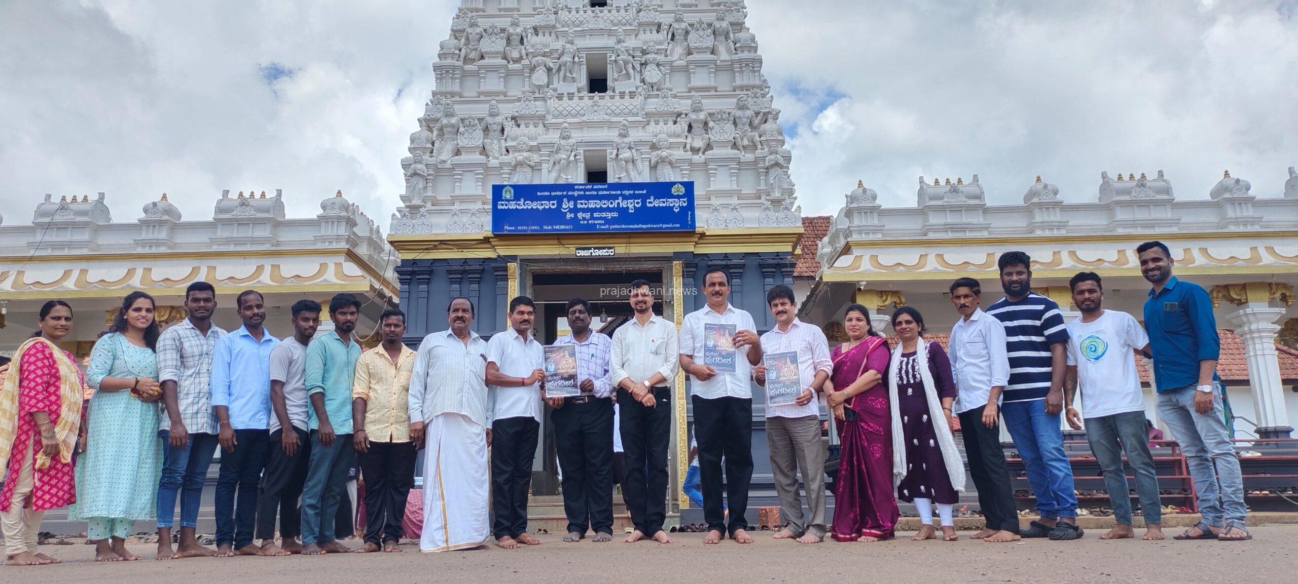 ಪುತ್ತೂರ ಪುರದೀಶ ವಿಡಿಯೋ ಭಕ್ತಿಗೀತೆ ಲೋಕಾರ್ಪಣೆ