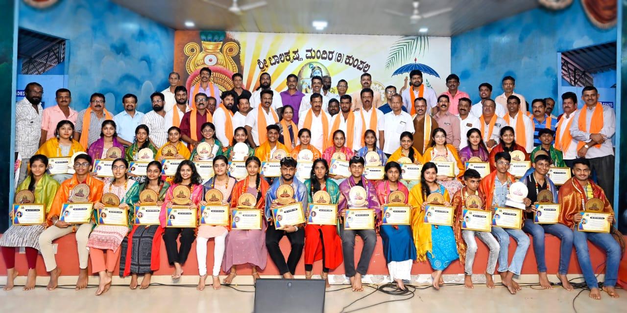 ಮಂಗಳೂರು: ಕುಂಪಲ ಶ್ರೀ ಬಾಲಕೃಷ್ಣ ಮಂದಿರದ ಸಾಂಸ್ಕೃತಿಕ ಭವನದಲ್ಲಿ ಸಾಧಕ ವಿಧ್ಯಾರ್ಥಿಗಳಿಗೆ ಜ್ಞಾನ ದೀವಿಗೆ ಪುರಸ್ಕಾರ