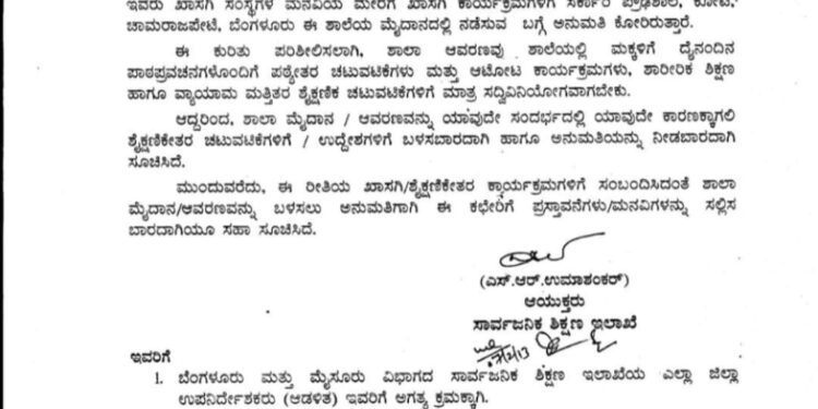 ಬೆಂಗಳೂರು: ಸರಕಾರದ ಆದೇಶವೇ ಬಿಜೆಪಿಗೆ ನುಂಗಲಾರದ ತುತ್ತು. ಬಿಜೆಪಿ ಸರಕಾರದ ಅವಧಿಯಲ್ಲೇ ಆದೇಶ ನೀಡಿದ ಪತ್ರ ವೈರಲ್.