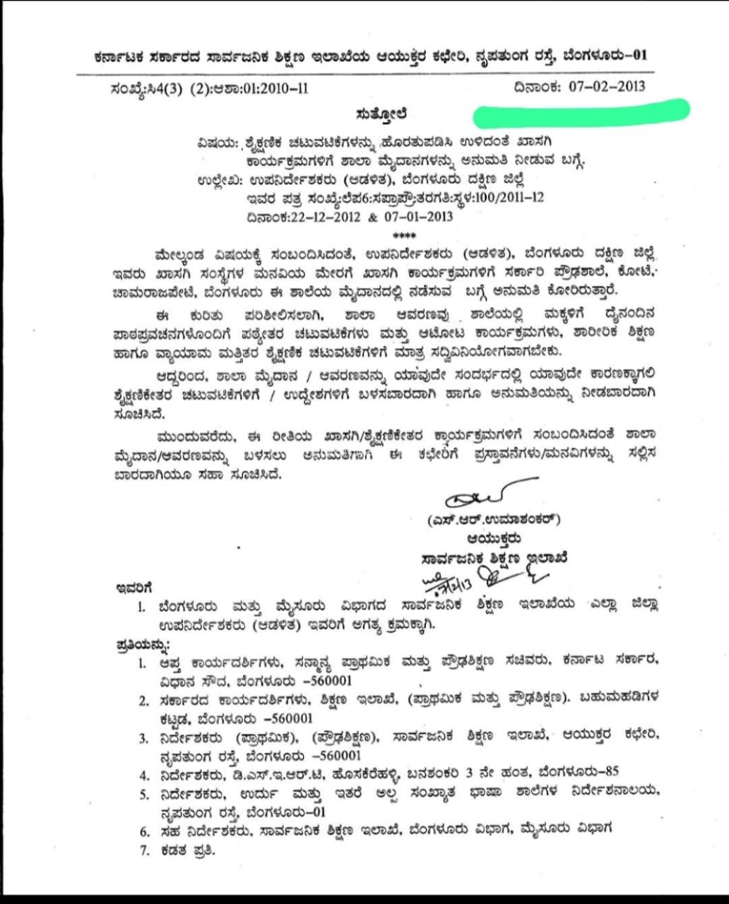 ಬೆಂಗಳೂರು: ಸರಕಾರದ ಆದೇಶವೇ ಬಿಜೆಪಿಗೆ ನುಂಗಲಾರದ ತುತ್ತು. ಬಿಜೆಪಿ ಸರಕಾರದ ಅವಧಿಯಲ್ಲೇ ಆದೇಶ ನೀಡಿದ ಪತ್ರ ವೈರಲ್.