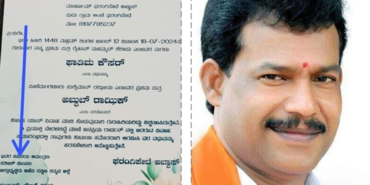 ಮಂಗಳೂರು: ಮುಸ್ಲಿಂ ಜೋಡಿಗಳ ಮದುವೆ ಆಮಂತ್ರಣ ಪತ್ರಿಕೆಯಲ್ಲಿ ದ.ಕ ಬಿಜೆಪಿ ಜಿಲ್ಲಾಧ್ಯಕ್ಷರ ಹೆಸರು ನಮೂದು. ಆಮಂತ್ರಣ ಪತ್ರಿಕೆ ಸಾಮಾಜಿಕಜಾಲತಾಣದಲ್ಲಿ ವೈರಲ್