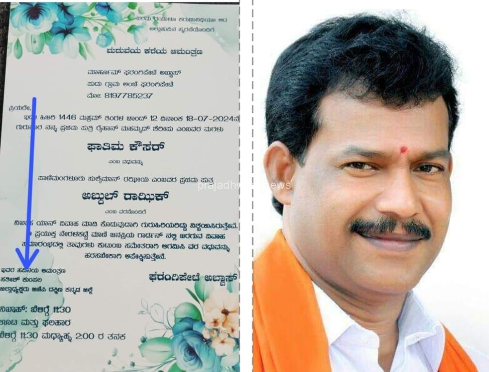 ಮಂಗಳೂರು: ಮುಸ್ಲಿಂ ಜೋಡಿಗಳ ಮದುವೆ ಆಮಂತ್ರಣ ಪತ್ರಿಕೆಯಲ್ಲಿ ದ.ಕ ಬಿಜೆಪಿ ಜಿಲ್ಲಾಧ್ಯಕ್ಷರ ಹೆಸರು ನಮೂದು. ಆಮಂತ್ರಣ ಪತ್ರಿಕೆ ಸಾಮಾಜಿಕಜಾಲತಾಣದಲ್ಲಿ ವೈರಲ್