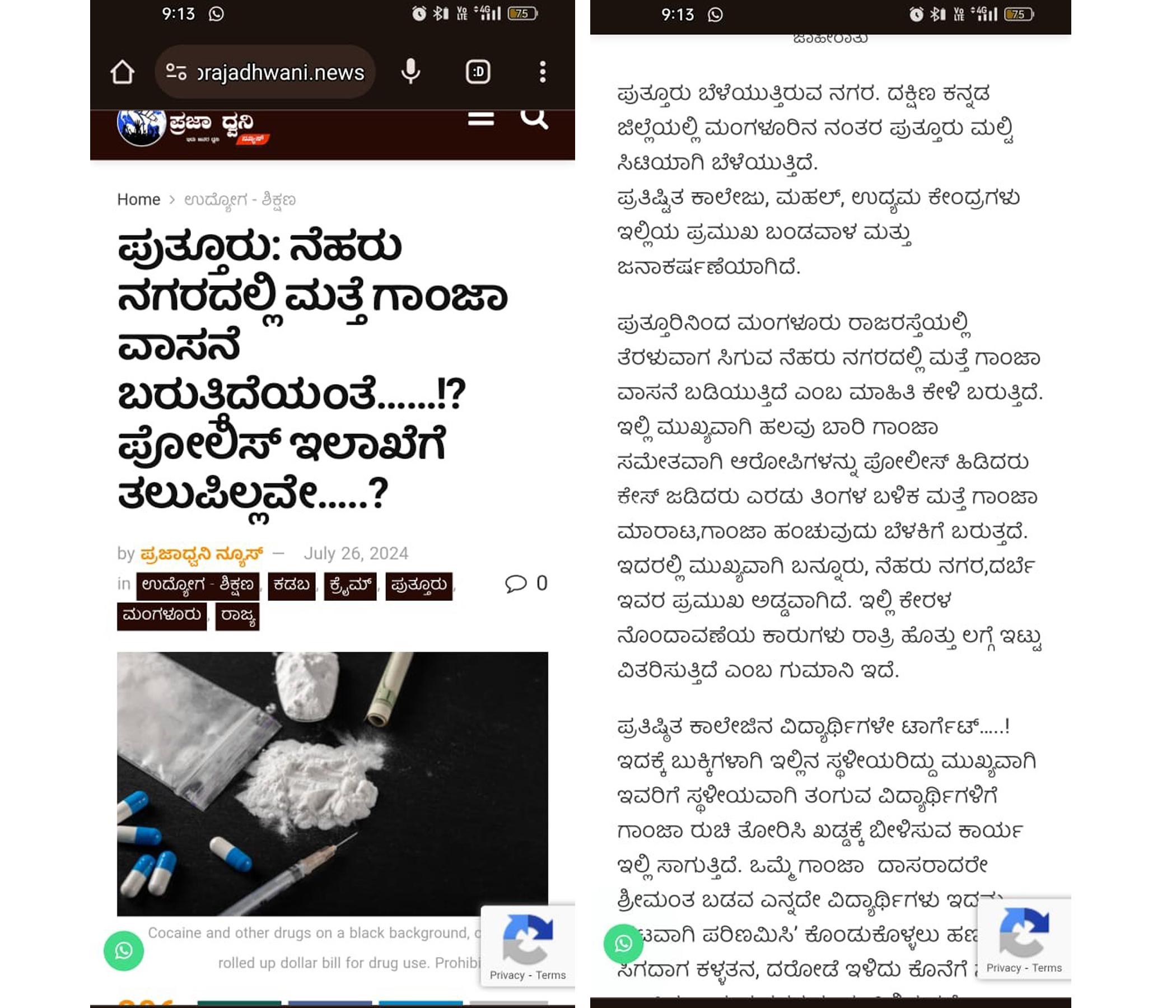 ಪುತ್ತೂರು : ಪ್ರಜಾಧ್ವನಿ ನ್ಯೂಸ್ ಇಂಪ್ಯಾಕ್ಟ್, ಸಾರ್ವಜನಿಕ ಸ್ಥಳದಲ್ಲಿ ಗಾಂಜಾ ಸೇವನೆ : ಓರ್ವ ಅರೆಸ್ಟ್