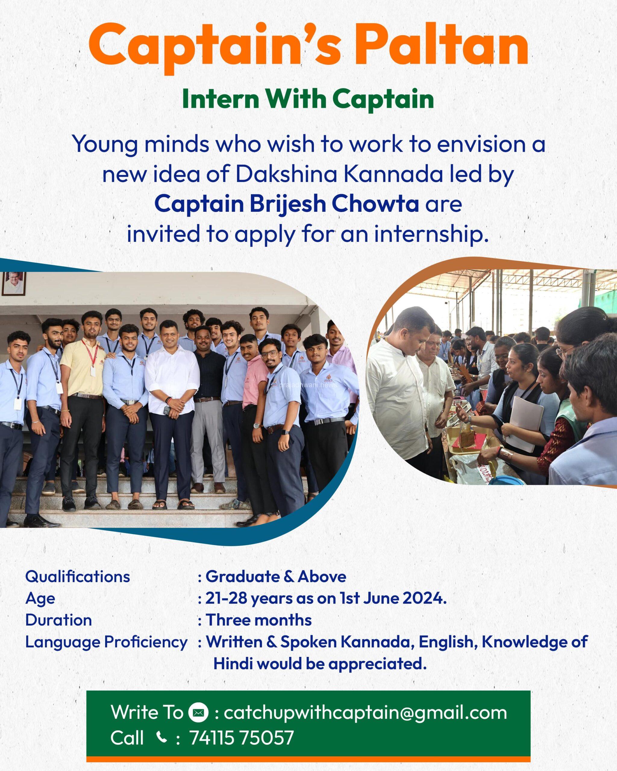 ಮಂಗಳೂರು: ‘ನವಯುಗ – ನವಪಥ’ ಇಂಟರ್ನ್ ವಿಥ್ ಕ್ಯಾಪ್ಟನ್’ ಇಲ್ಲಿದೆ ಸಂಸದರ ಜೊತೆ ನಿಕಟವಾಗಿ ಕೆಲಸ ಮಾಡುವ ಅವಕಾಶ