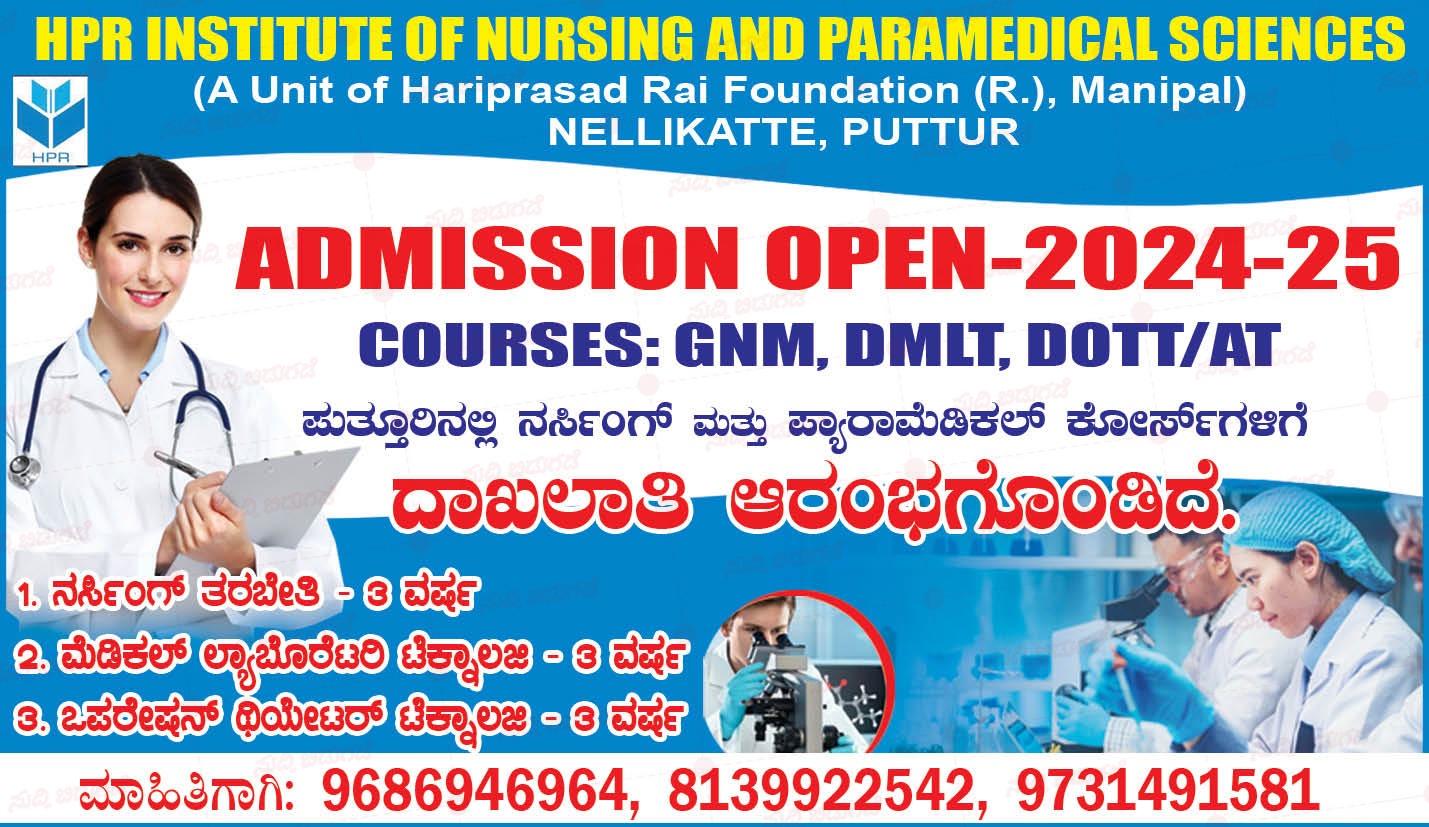 HPR Institute Of Nursing And Paramedical Sciences