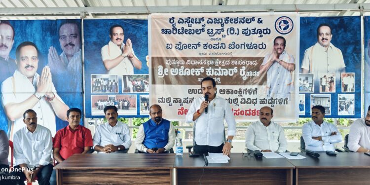 ನಾವು ಉದ್ಯೋಗಕ್ಕೆ ಜೋಡಿಸುವ ಕೊಂಡಿ ಮಾತ್ರವಲ್ಲ ನಿಮ್ಮ ಬೆನ್ನ ಹಿಂದಿದ್ದೆವೆ: ಶಾಸಕ ಅಶೋಕ್ ಕುಮಾರ್ ರೈ