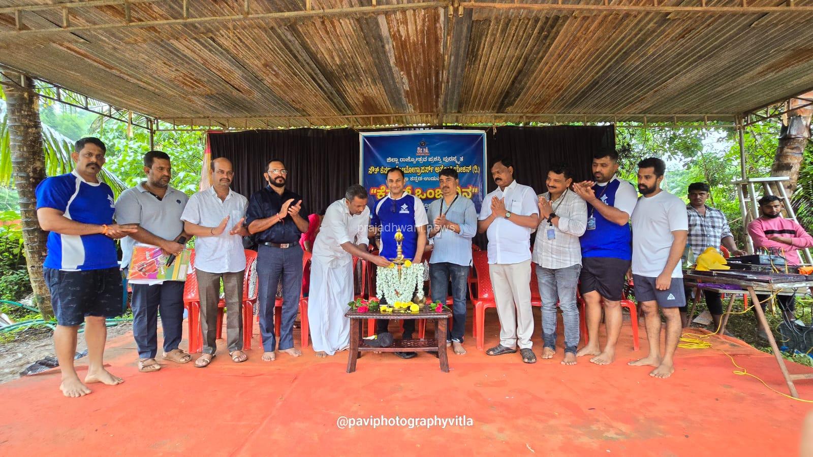 ಸೌತ್ ಕೆನರಾ ಫೋಟೋಗ್ರಾಫರ್ಸ್ ಅಸೋಸಿಯೇಷನ್ ವತಿಯಿಂದ,”ಕೆಸರ್ಡ್ ಒಂಜಿ ದಿನ” ಕ್ರೀಡಾಕೂಟ ಉದ್ಘಾಟನೆ.