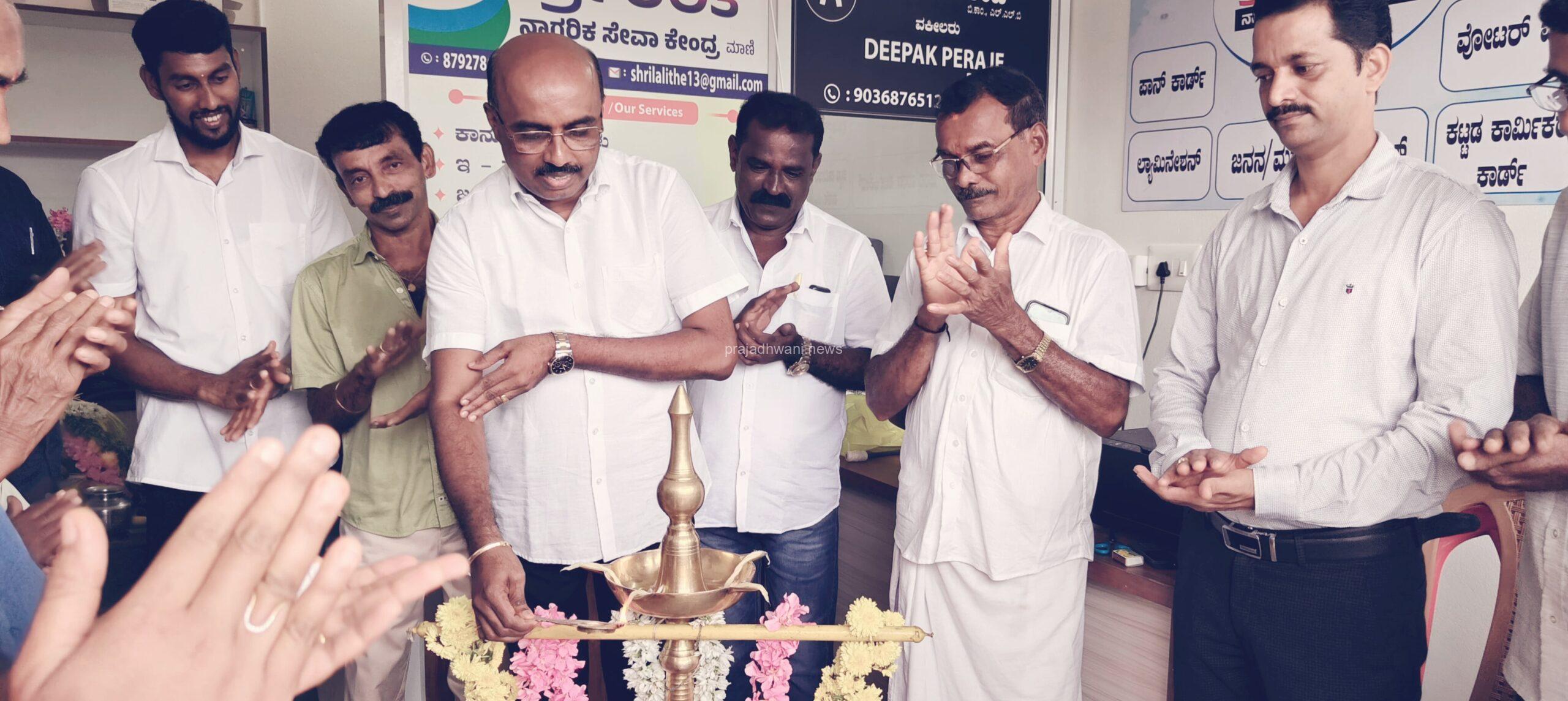 ಮಾಣಿ: ಮಾಣಿಯಲ್ಲಿ ಶ್ರೀಲಲಿತೆ ನಾಗರಿಕ ಸೇವಾ ಕೇಂದ್ರ ಉದ್ಘಾಟನೆ