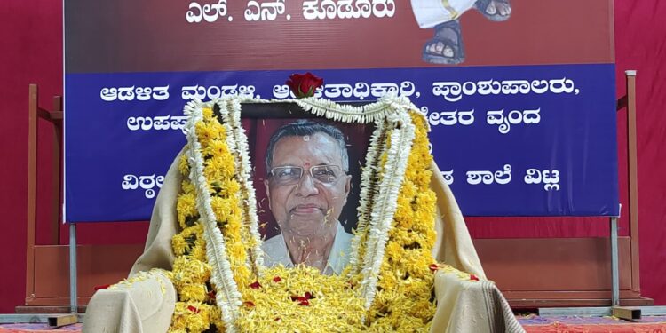 ವಿಠ್ಠಲ್ ಜೇಸಿ ಶಾಲೆ:ಎಲ್.ಎನ್. ಕೂಡೂರು ನುಡಿನಮನ