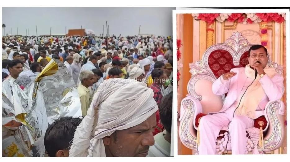 ಉತ್ತರ ಪ್ರದೇಶದ ಹತ್ರಾಸ್ ಜಿಲ್ಲೆಯಲ್ಲಿ ‘ಭೋಲೆ ಸತ್ಸಂಗ’ ಧಾರ್ಮಿಕ ಸಭೆ ಕಾಲ್ತುಳಿತಕ್ಕೆ 130 ಬಲಿ!