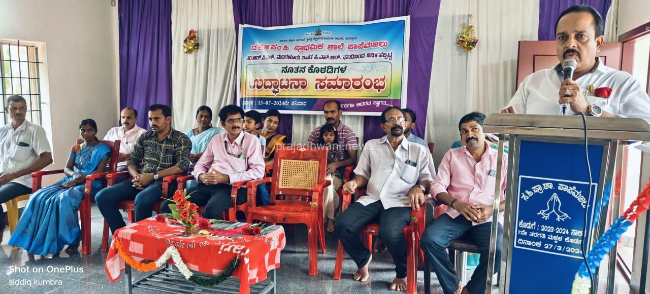 ಪುತ್ತೂರು: ಶಾಲೆಗಳು ಊರಿಗೆ ದೇಗುಲವಿದ್ದಂತೆ ಪಾಪೆಮಜಲು ಸರಕಾರಿ ಹಿ ಪ್ರಾ ಶಾಲೆ ನೂತನ ಕೊಠಡಿ ಉದ್ಘಾಟನೆ: ಶಾಸಕ ಅಶೋಕ್ ರೈ