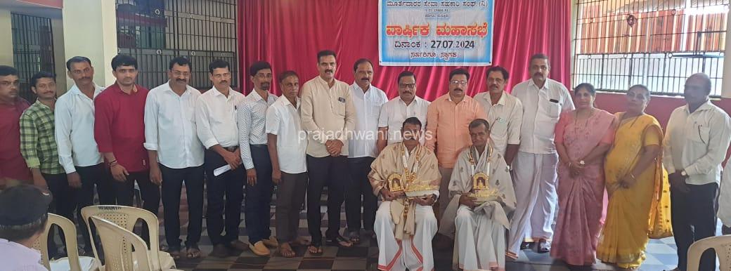 ಮೂರ್ತೆದಾರರ ಸೇವಾ ಸಹಕಾರಿ ಸಂಘ ಪಡೀಲು, ವಾರ್ಷಿಕ ಮಹಾಸಭೆ.