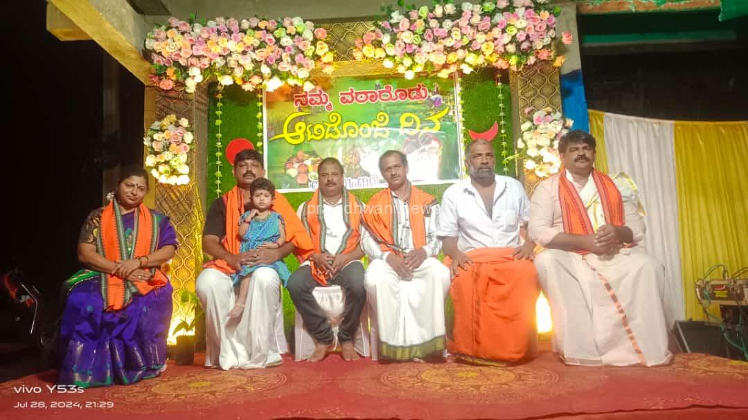 ಬಂಟ್ವಾಳ: ಮುಗ್ಡಾಲ್ ಗುಡ್ಡೆ ವತಿಯಿಂದ ನಾಲ್ಕನೇಯ ವರ್ಷದ “ಆಟಿಡೊಂಜಿ ದಿನ”