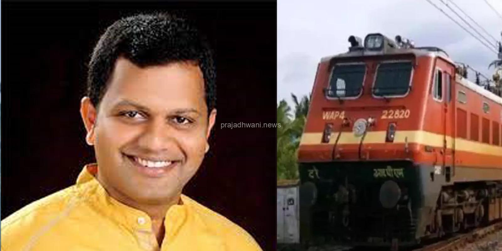 ದಕ್ಷಿಣ ಕನ್ನಡ ಸಂಸದ ಕ್ಯಾಪ್ಟನ್ ಬ್ರಿಜೇಶ್ ಚೌಟ ಅವರ ಪತ್ರಕ್ಕೆ ಕೆಲವೇ ಗಂಟೆಗಳಲ್ಲಿ ಸ್ಪಂದಿಸಿದ ರೈಲ್ವೆ ಇಲಾಖೆ.ರೈಲು ಓಡಾಟ ಪಟ್ಟಿ ಪ್ರಕಟ