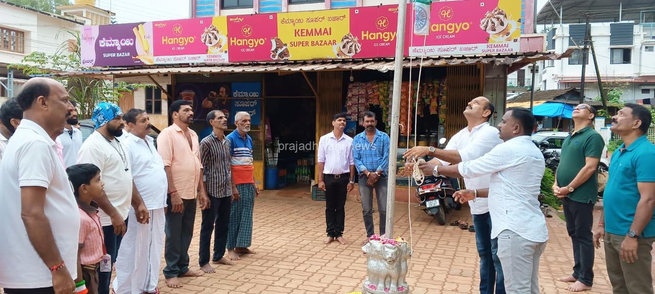 ಕೆಮ್ಮಾಯಿ: ವಿಷ್ಣು ಯುವಕಮಂಡಲದ ವತಿಯಿಂದ 78 ನೇ ವರ್ಷದ ಸ್ವಾತಂತ್ರ್ಯೋತ್ಸವ ಆಚರಣೆ.