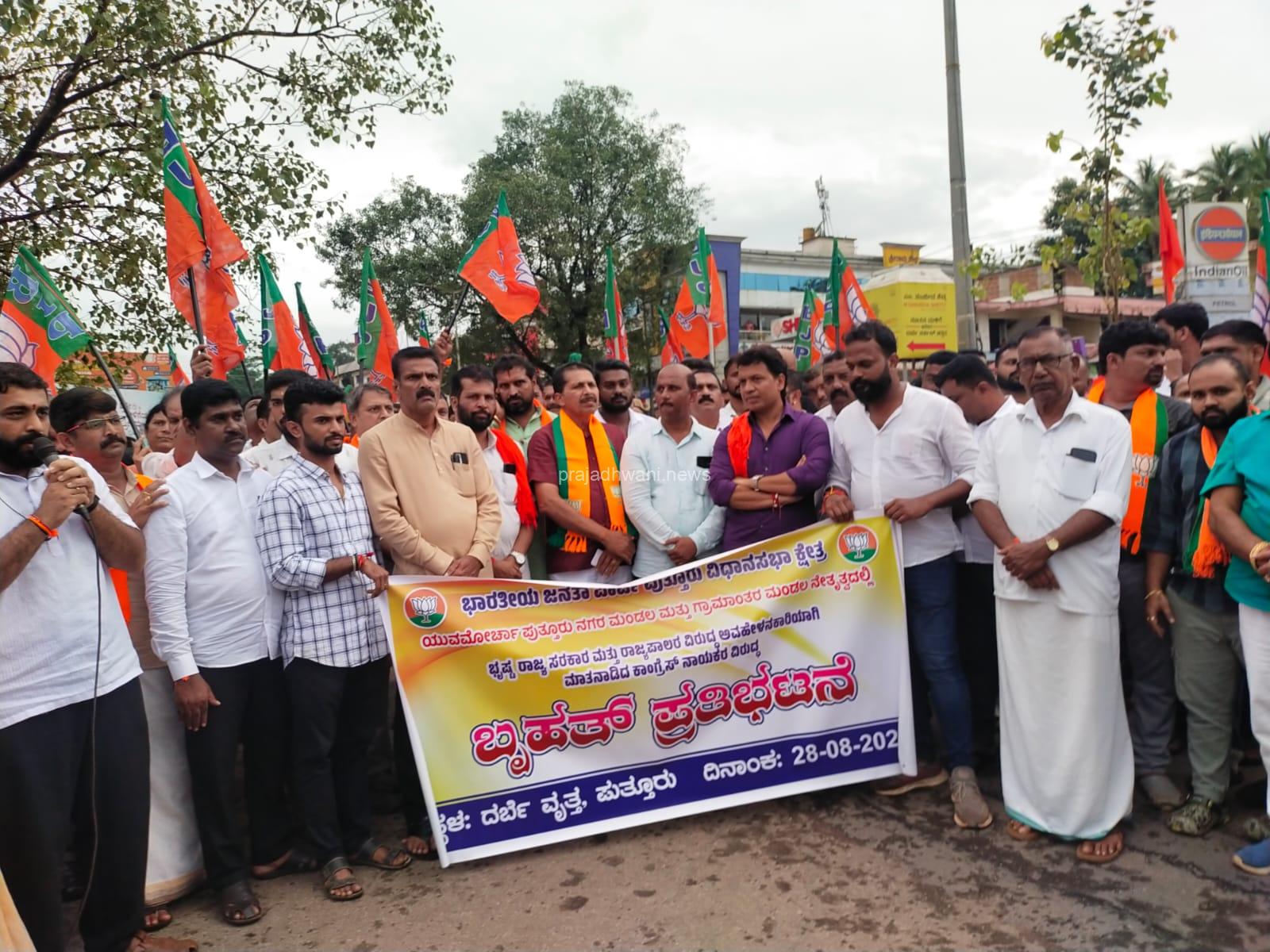 ಪುತ್ತೂರು : ಬಿಜೆಪಿ ಯುವ ಮೋರ್ಚ ಪುತ್ತೂರು ವತಿಯಿಂದ ಪ್ರತಿಭಟನೆ