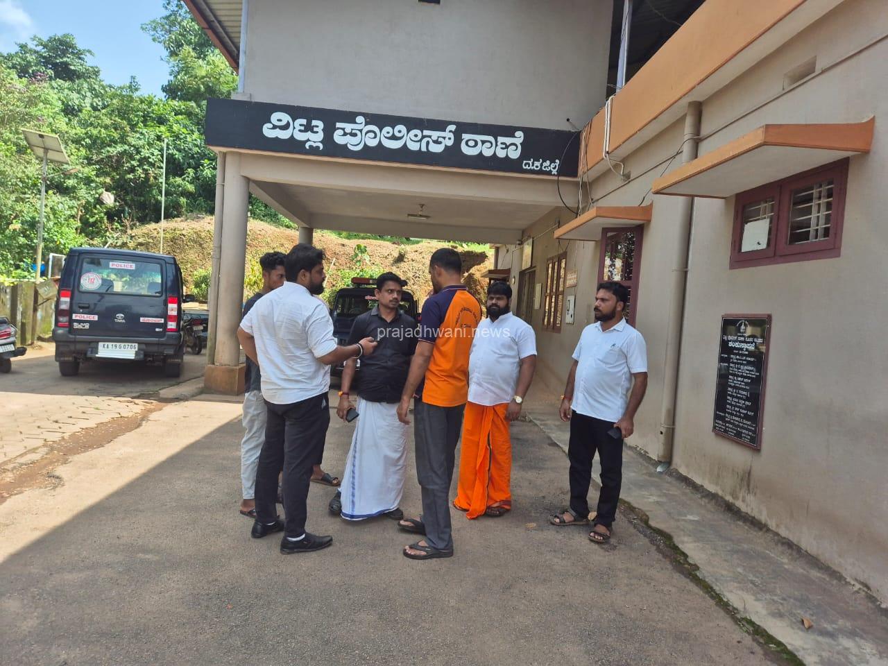 ವಿಟ್ಲ :ಅಪ್ರಾಪ್ತ ಬಾಲಕಿಗೆ ಕಾಮುಕ ಅಶ್ರಪ್ ನಿಂದ ಲೈಂಗಿಕ ದೌರ್ಜನ್ಯ  ಹಿಂ.ಜಾ.ವೇ.ಮಖಂಡರಿಂದ ಠಾಣೆಗೆ ಭೇಟಿ