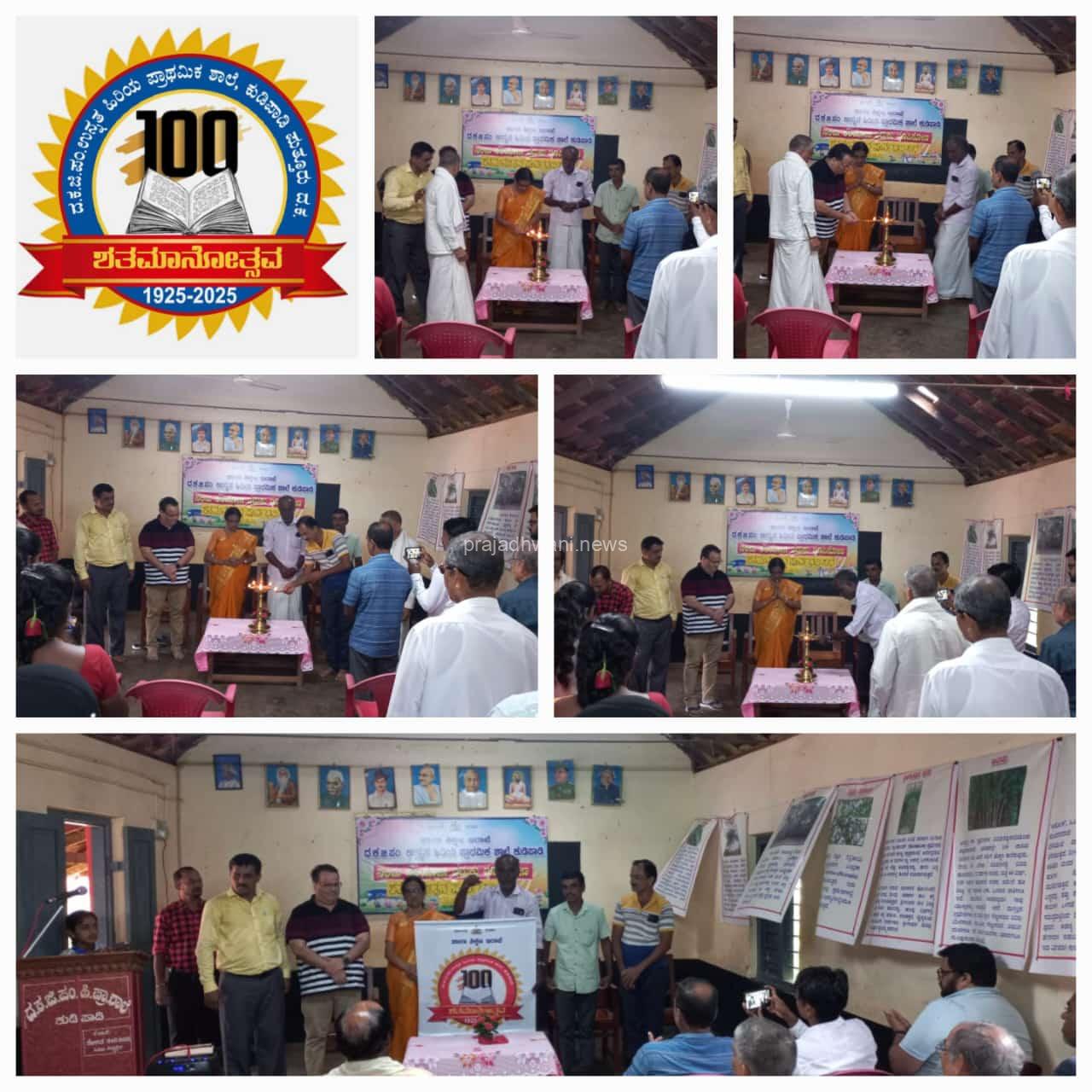 ಪುತ್ತೂರು: ಸರಕಾರಿ ಪ್ರಾಥಮಿಕ ಉನ್ನತೀಕರಿಸಿದ ಶಾಲೆಗೆ ನೂರರ ಸಂಭ್ರಮ ಶತಮಾನೋತ್ಸವ ಪೂರ್ವಭಾವಿ ಉದ್ಘಾಟನೆ