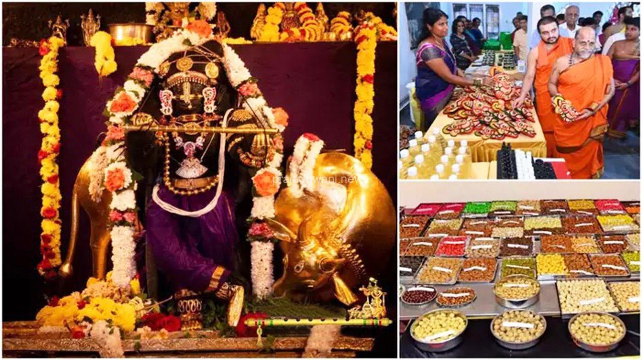 ಉಡುಪಿ:   ಶ್ರೀಕೃಷ್ಣ ಜನ್ಮಾಷ್ಟಮಿಗೆ ಕೃಷ್ಣ ನಗರಿ ಸಜ್ಜು, ಕೃಷ್ಣನಿಗೆ 108 ಬಗೆಯ ಲಡ್ಡು