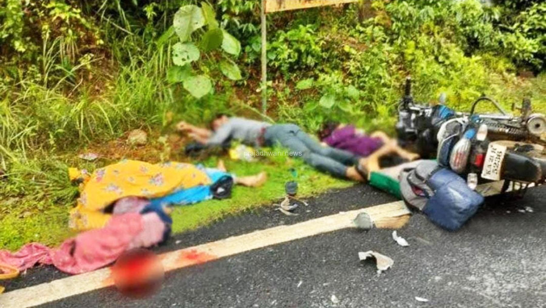 ಕಾರ್ಕಳ: ಭೀಕರ ಅಪಘಾತ-ಹೊಸ್ಮಾರು ಬಳಿ ಒಂದೇ ಕುಟುಂಬದ ನಾಲ್ವರ ಸಾವು.