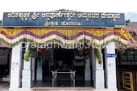ಹೊರನಾಡು ಅನ್ನಪೂರ್ಣೇಶ್ವರಿ ದೇವಾಲಯದಲ್ಲಿ ವಸ್ತ್ರ ಸಂಹಿತೆ ಜಾರಿ