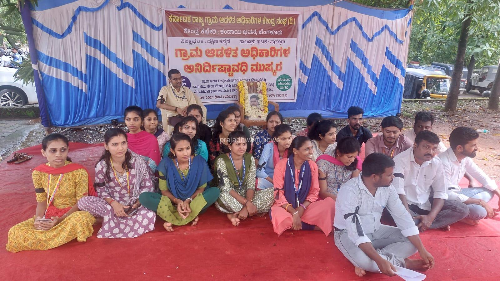 ಪುತ್ತೂರು : ತಮ್ಮ ವಿವಿಧ ಬೇಡಿಕೆಗಳನ್ನು ಆಗ್ರಹಿಸಿ ರಾಜ್ಯಾದ್ಯಂತ  ಗ್ರಾಮ ಆಡಳಿತಧಿಕಾರಿಗಳ ಅನಿರ್ದಿಷ್ಟವಾದಿ ಮುಷ್ಕರ.